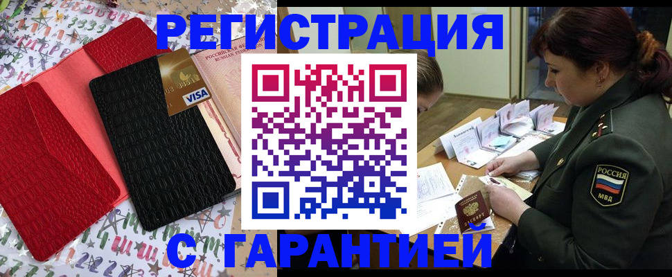 временная регистрация 2025 в Кировске