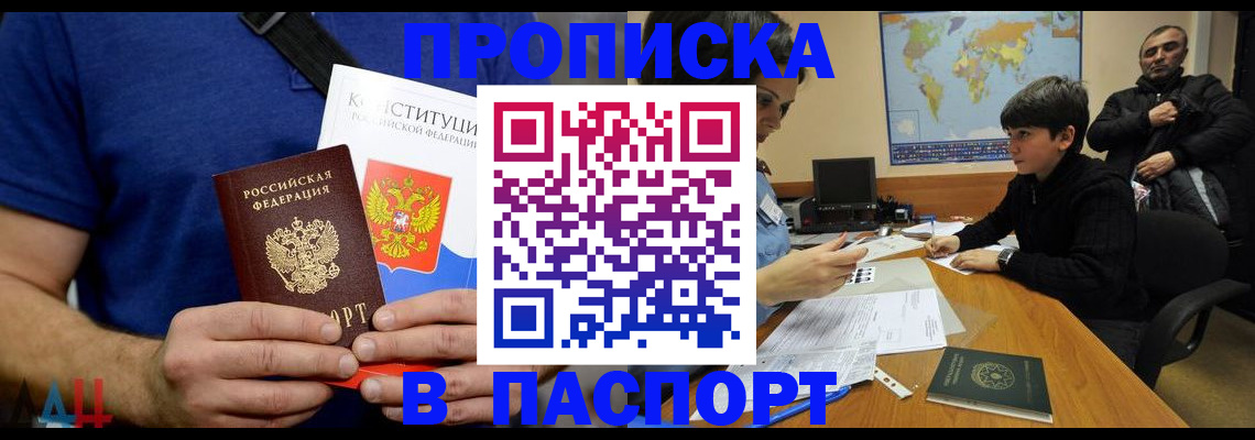 прописка для работы в Кировске