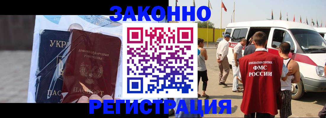 временная прописка в Кировске