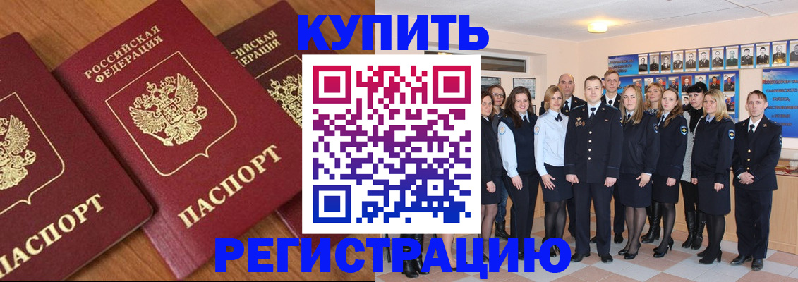 временная регистрация купить в Кировске